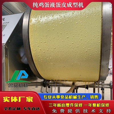 纯鸡蛋液蛋皮成型机实验